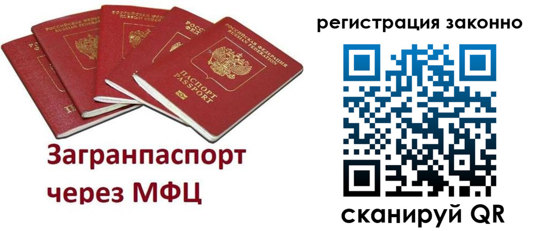 временная регистрация для всех в Похвистнево